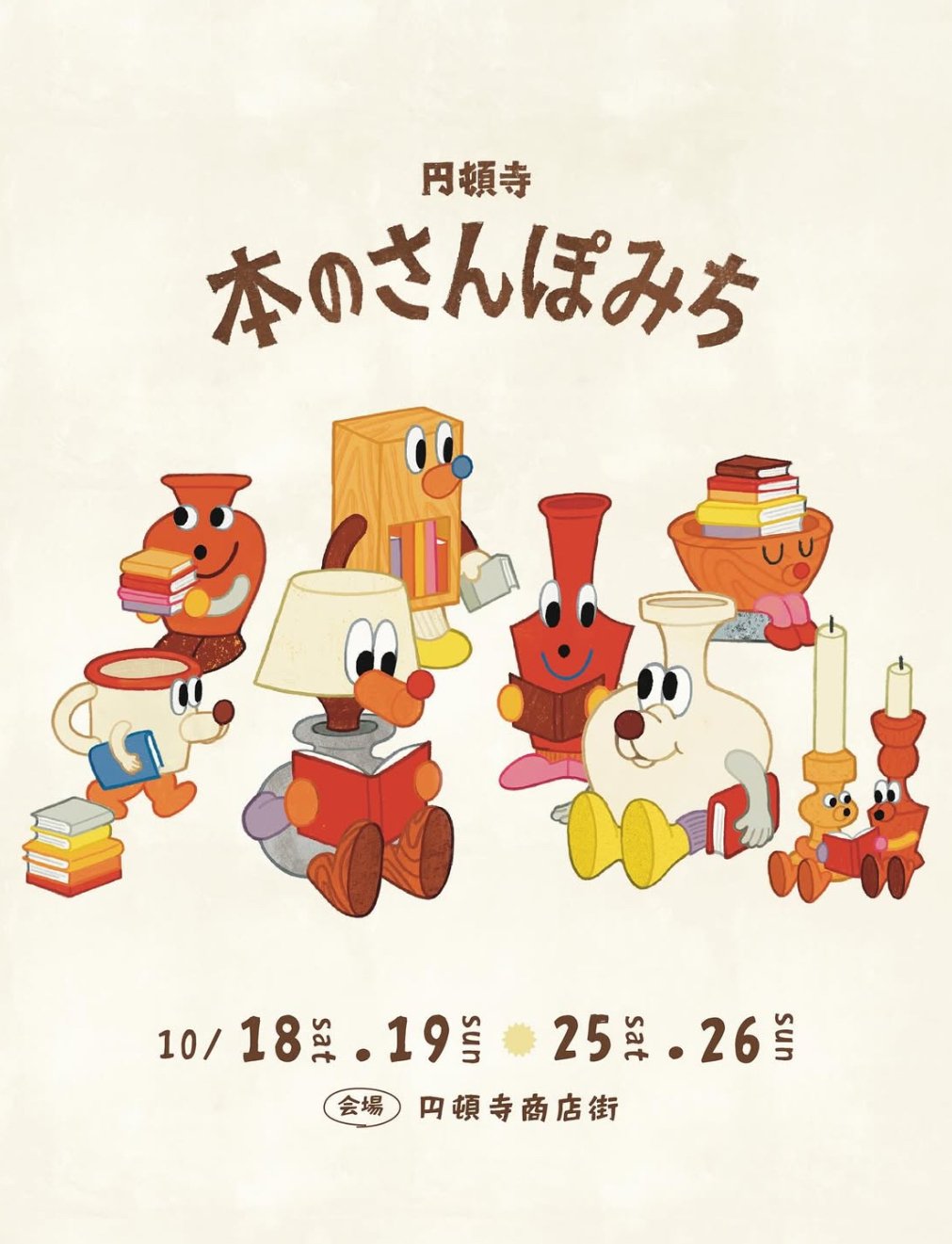 2025秋〜2026冬版】愛知の本イベントまとめ11選｜あづ | Hökkoti Books｜ほっこてぃ ぶっくす