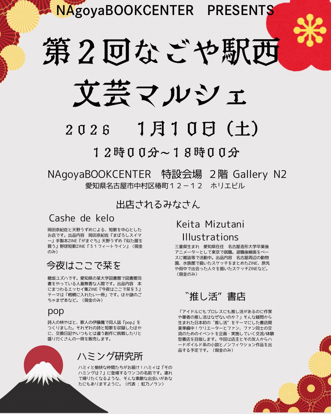 2025秋〜2026冬版】愛知の本イベントまとめ11選｜あづ | Hökkoti Books｜ほっこてぃ ぶっくす