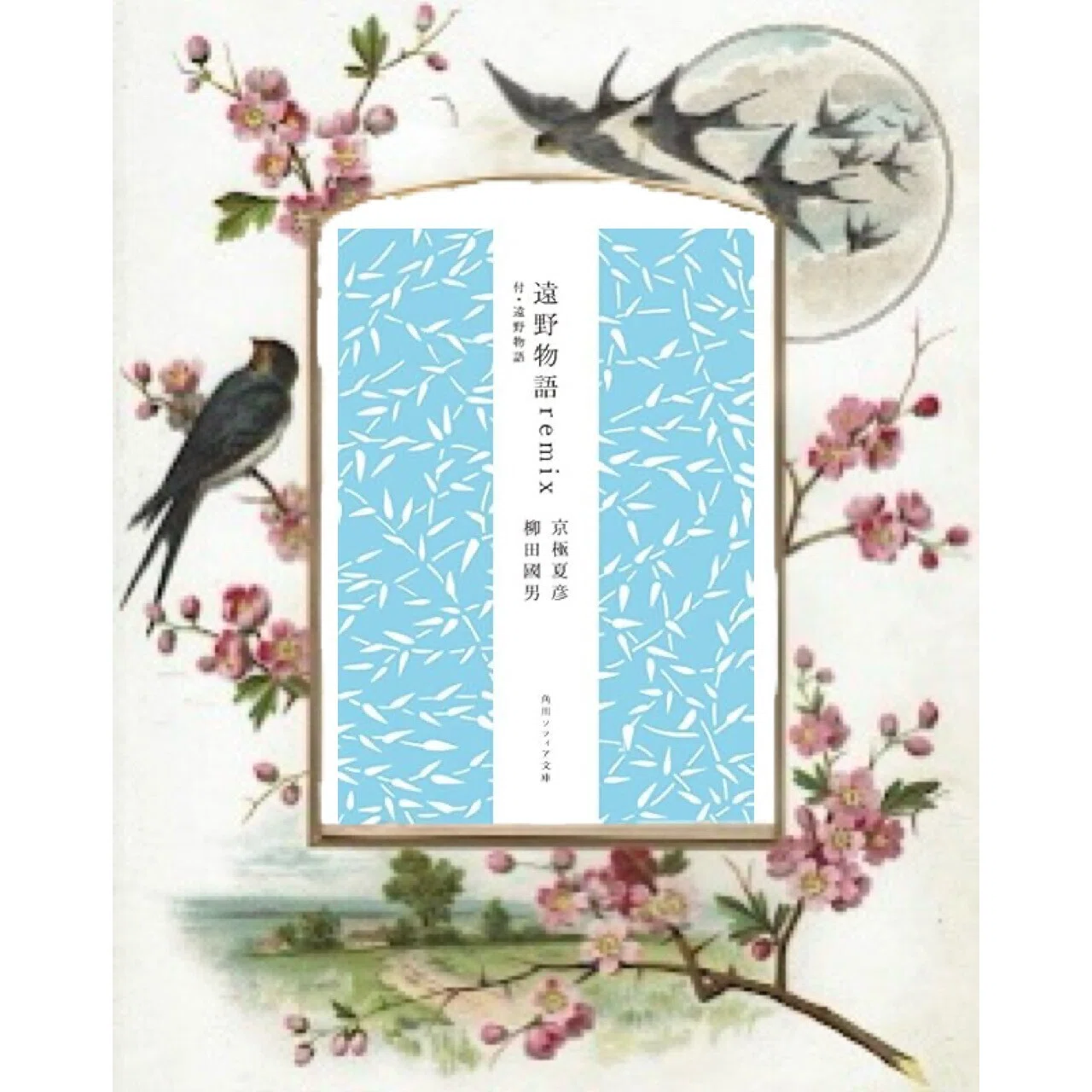 水木しげるの遠野物語｜漂流図書室 | 吉田あや