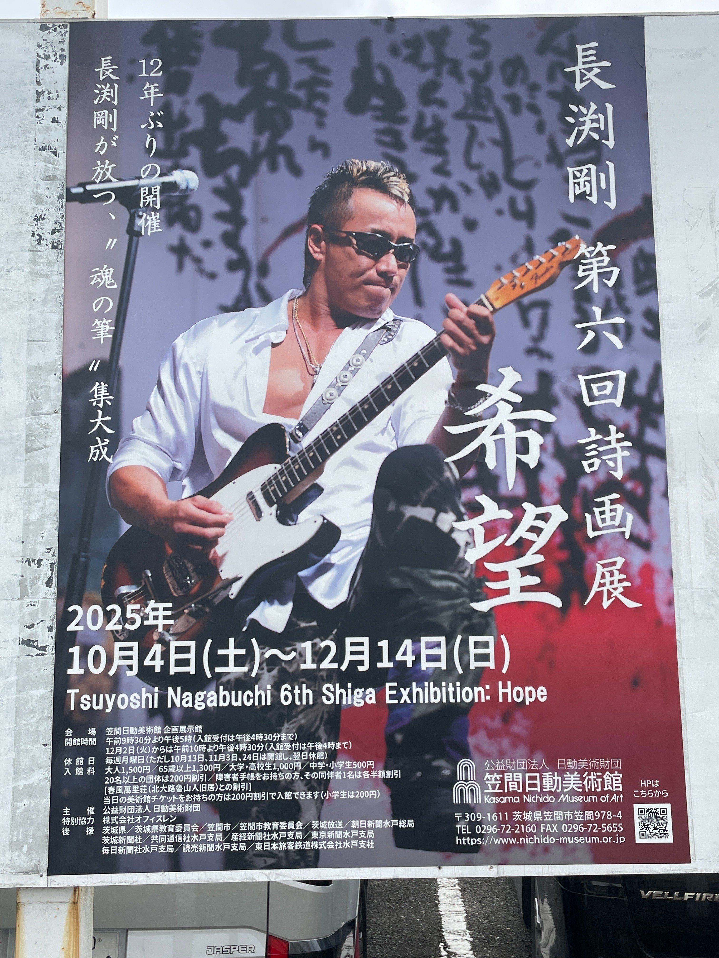 希望 長渕剛｜りゅうちゃん