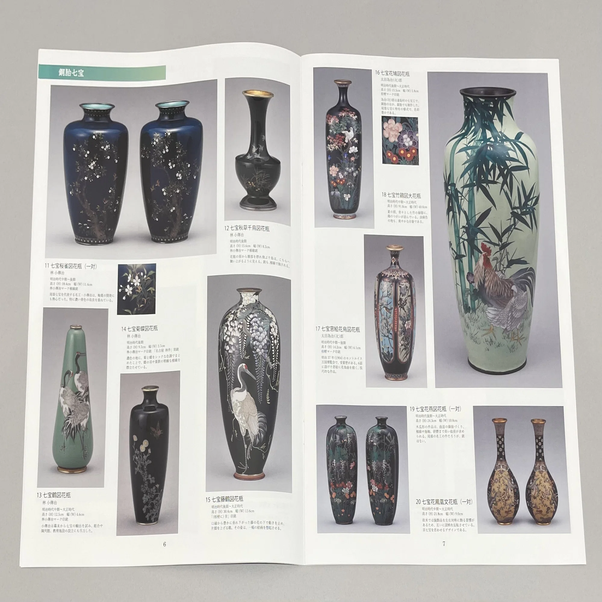 終了しました】「超絶技巧の七宝展」｜横山美術館