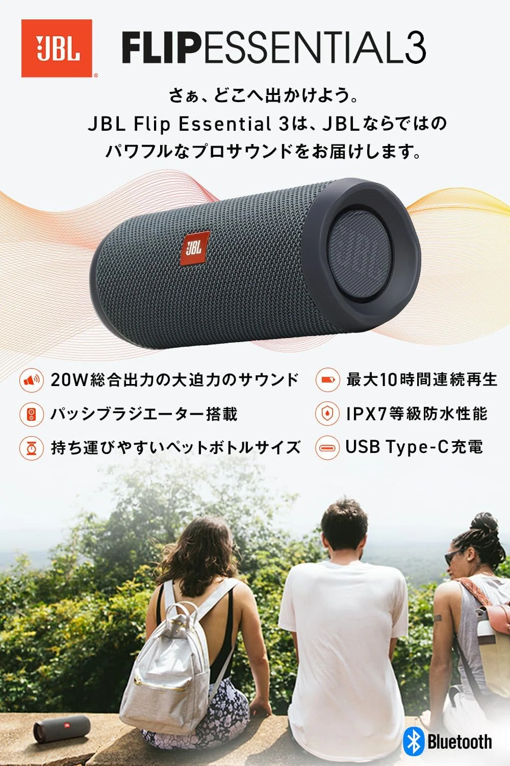 新着ギア〉 JBL FLIP ESSENTIAL 3 — 防水ポータブルスピーカーの