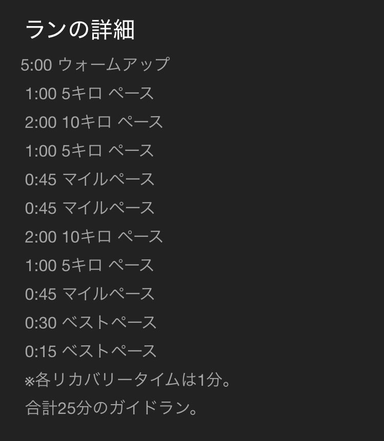 今日のスピードRUN_20251013｜emi