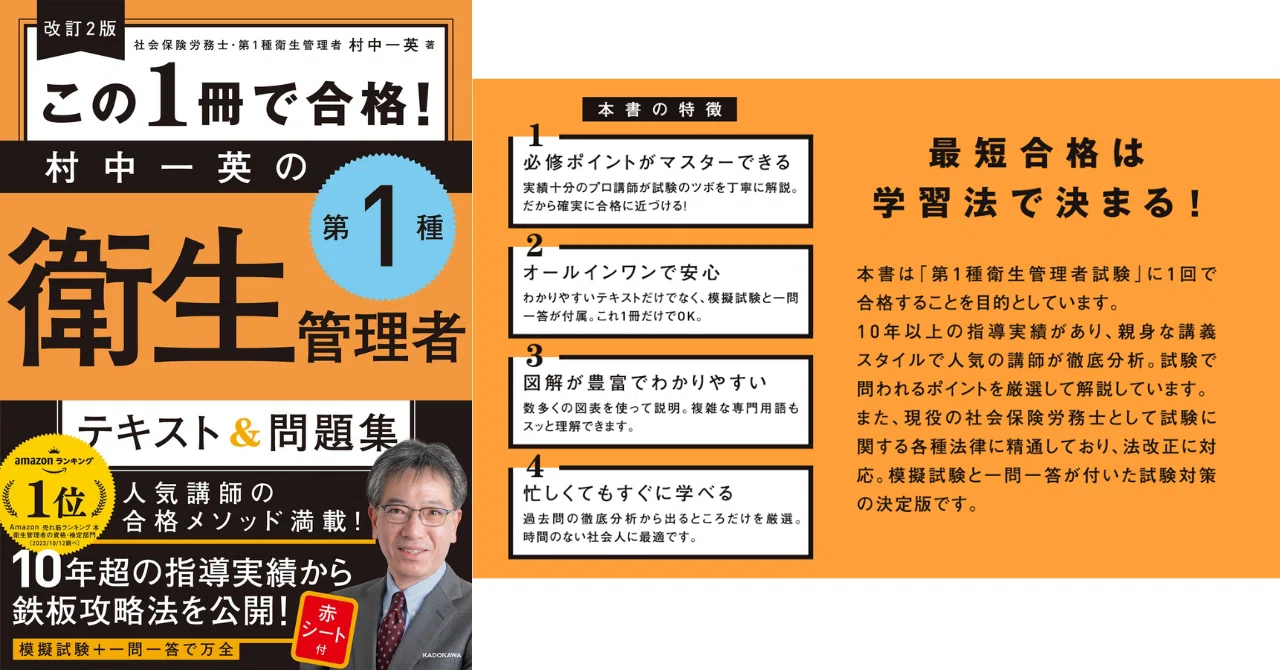 独学で合格!第1種衛生管理者おすすめテキスト&問題集【人気教材を 独学で合格!第1種衛生管理者おすすめテキスト&問題集【人気教材を