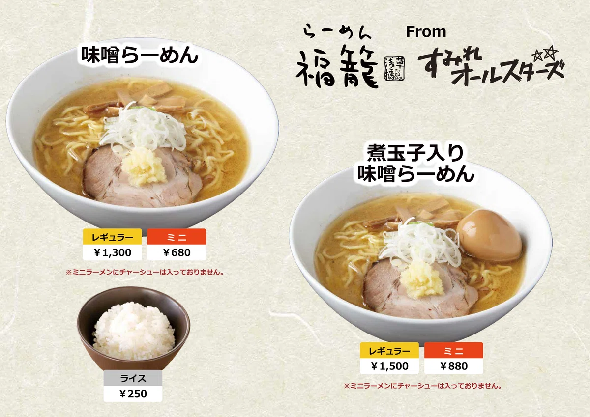 らーめん 福 籠