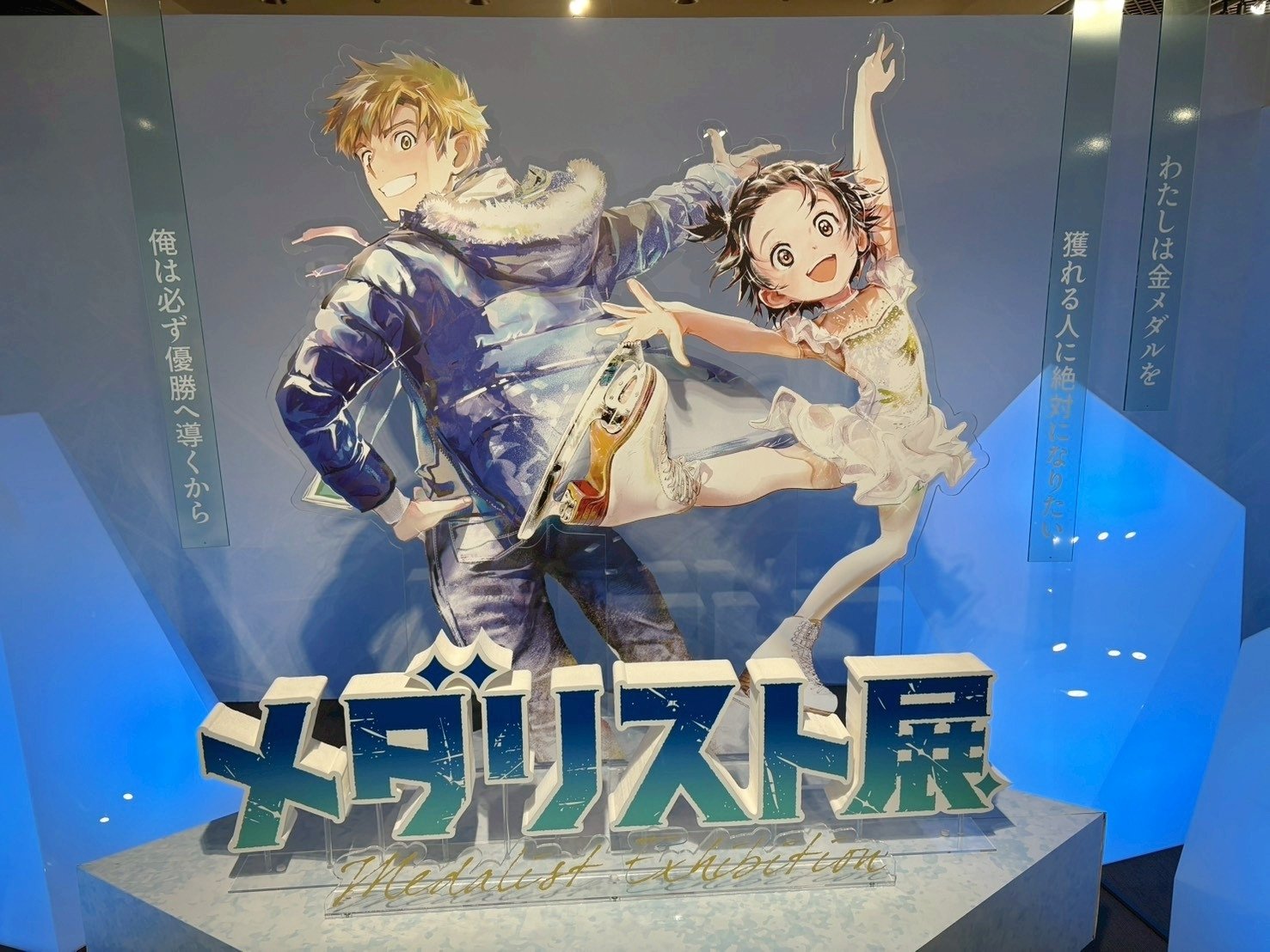 展覧会 | つるまいかだ氏の情熱を感じた「メダリスト展」@大阪｜はろ