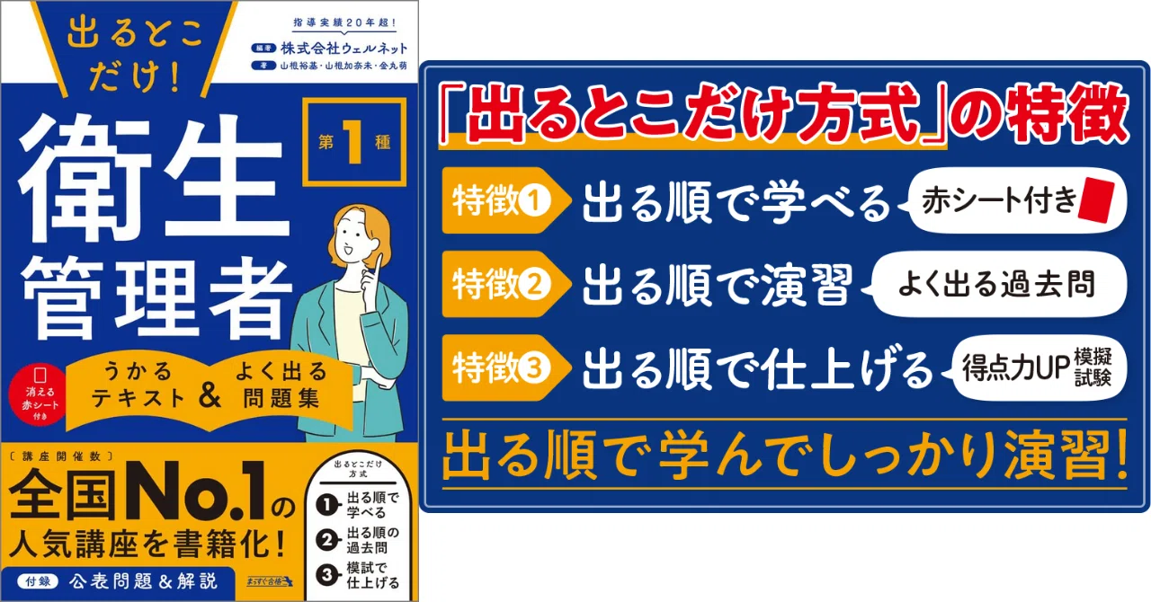本 2024年版 SAT 第1種 衛生管理者試験合格講座 テキストとDVD