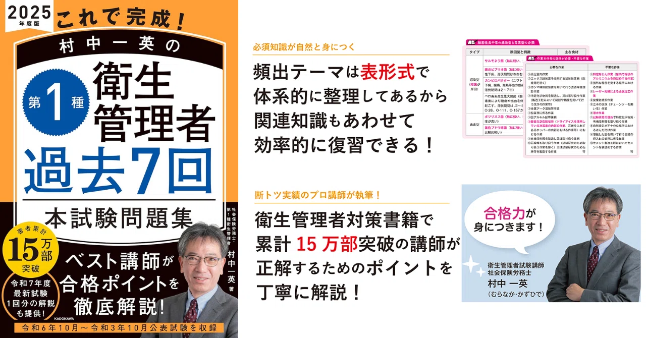 独学で合格！第1種衛生管理者おすすめテキスト＆問題集【人気教材を
