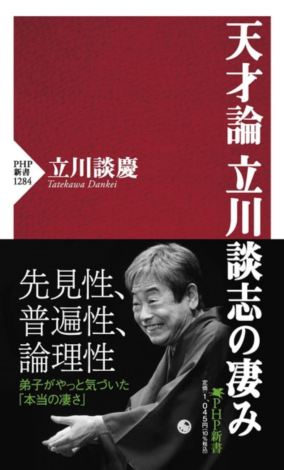 立川談志全集 DVD + BOOK ”天才・談志”がここにいる！ 立川談志全集 DVD + BOOK ”天才・談志”がここにいる！ 立川談