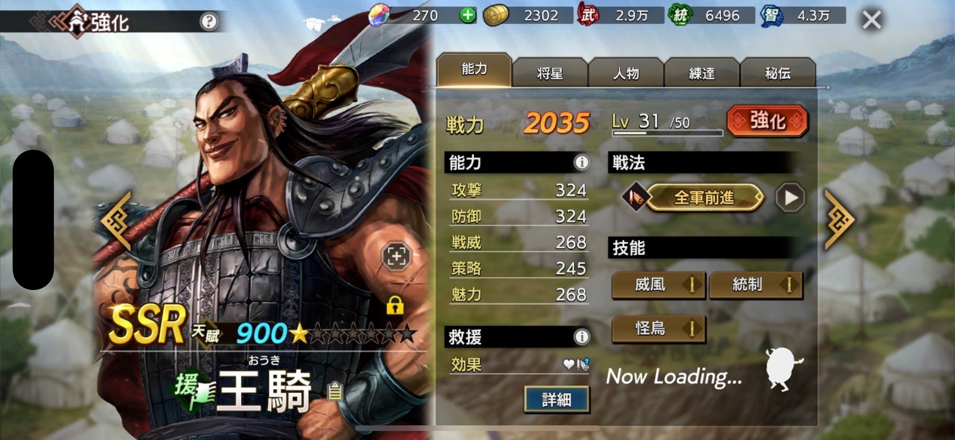 キングダム覇道】無課金で王騎ゲット！援タイプ武将の活かし方と序盤