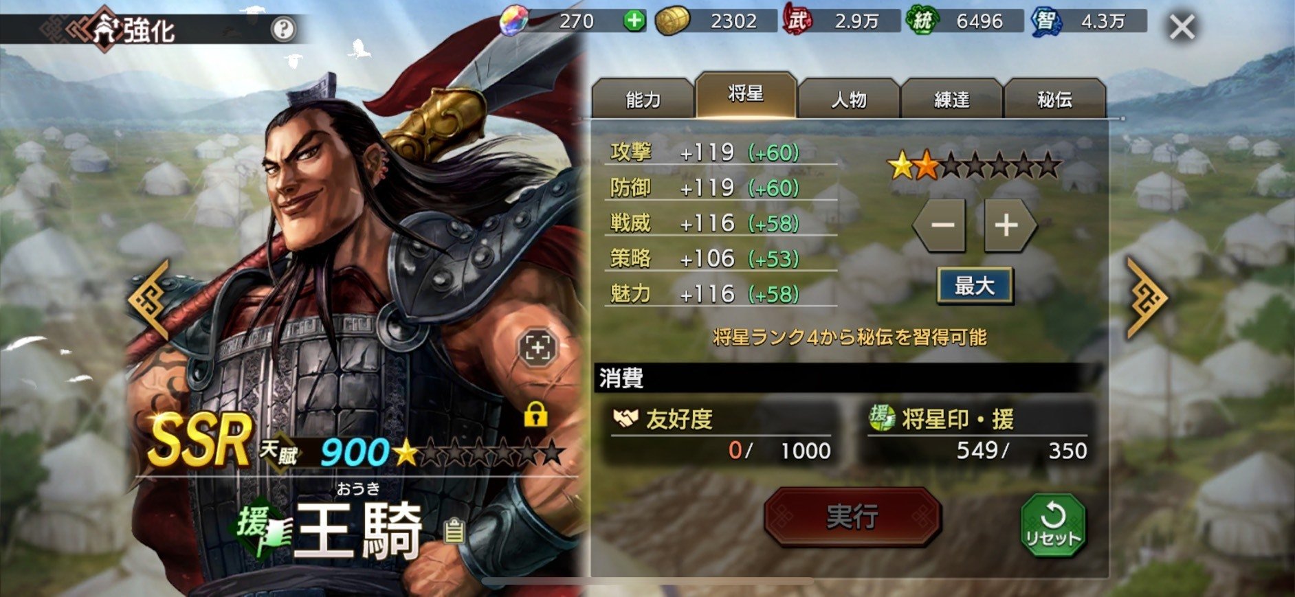 キングダム覇道】無課金で王騎ゲット！援タイプ武将の活かし方と序盤