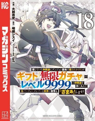 アニメ放送スタート「ギフト『無限ガチャ』」などの最新刊がリリース