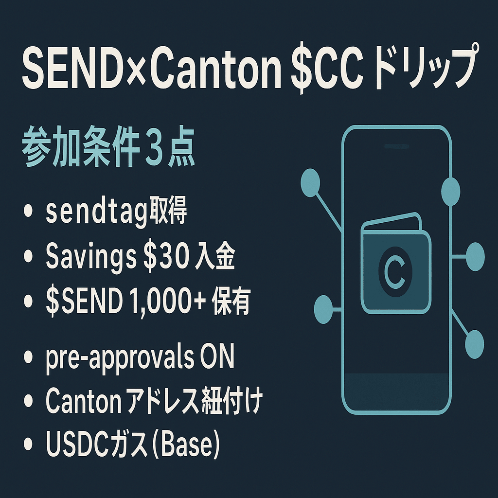 エアドロ Canton Coin（$CC）完全ガイド｜仮想通貨エアドロップラボ