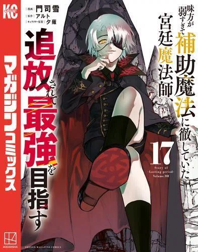 アニメ放送スタート「ギフト『無限ガチャ』」などの最新刊がリリース