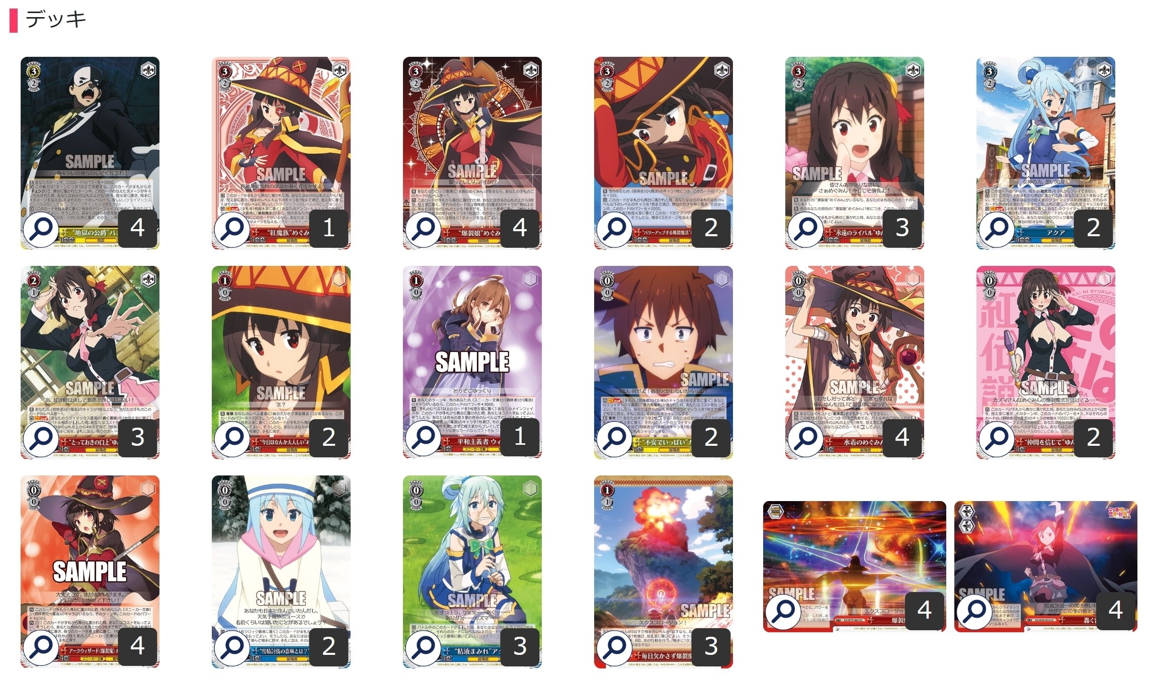 トリオで迷ったらコレ？？？このすば置きブ扉【構築雑記】｜しむ