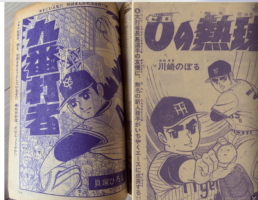 寺田ヒロオを超えていく野球漫画｜名無し
