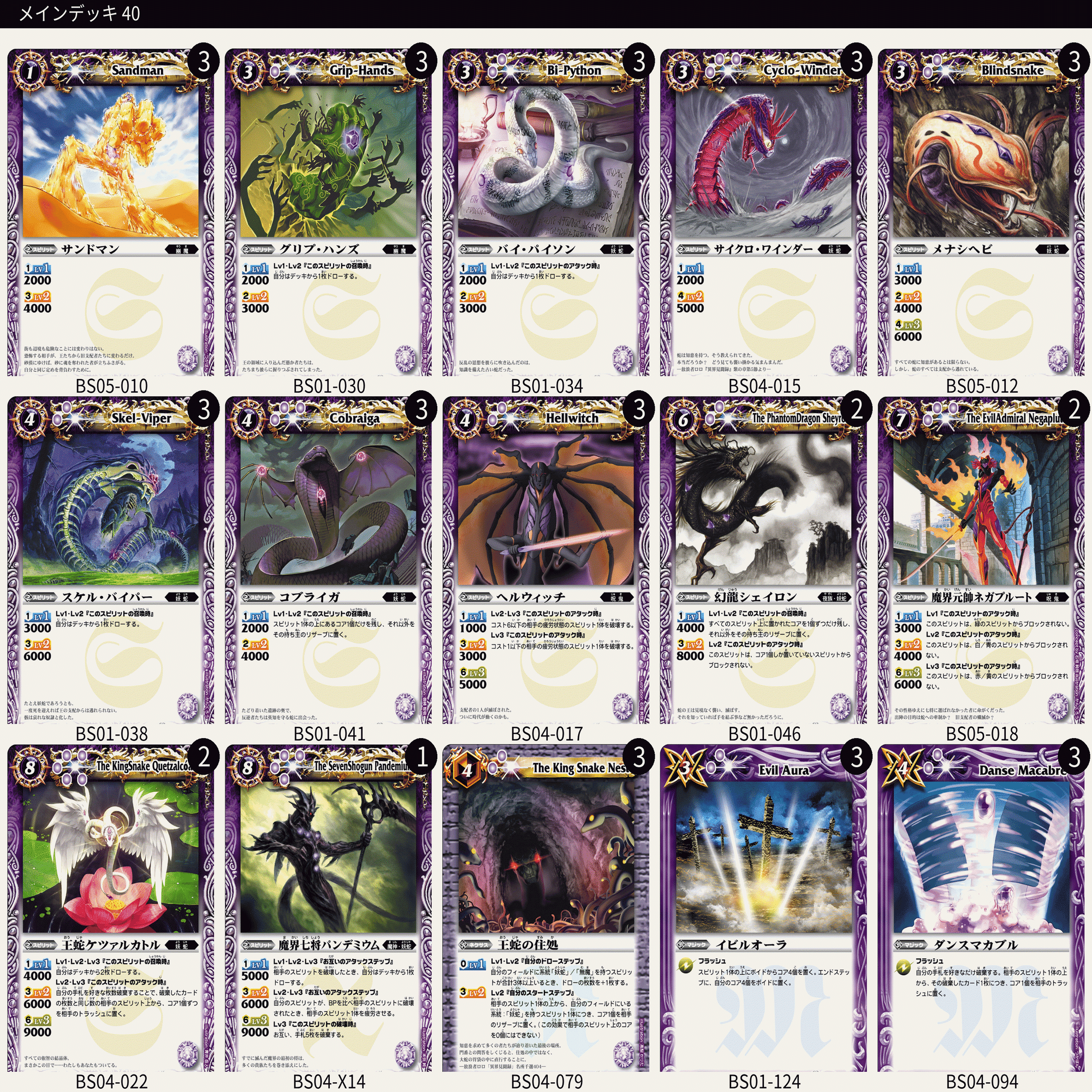 激翔～皇騎のデッキリスト｜はくらく