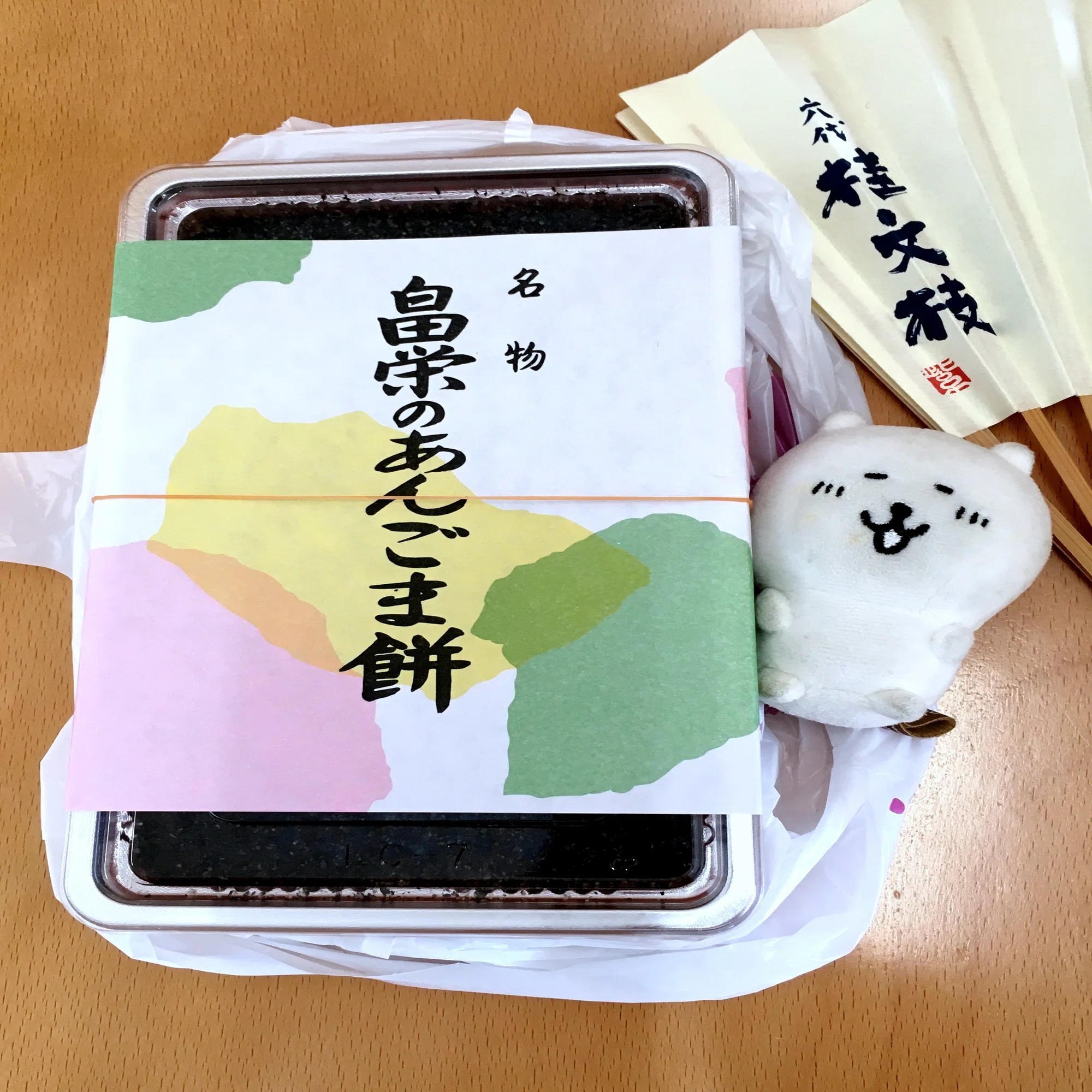 畠 栄 菓子 舗