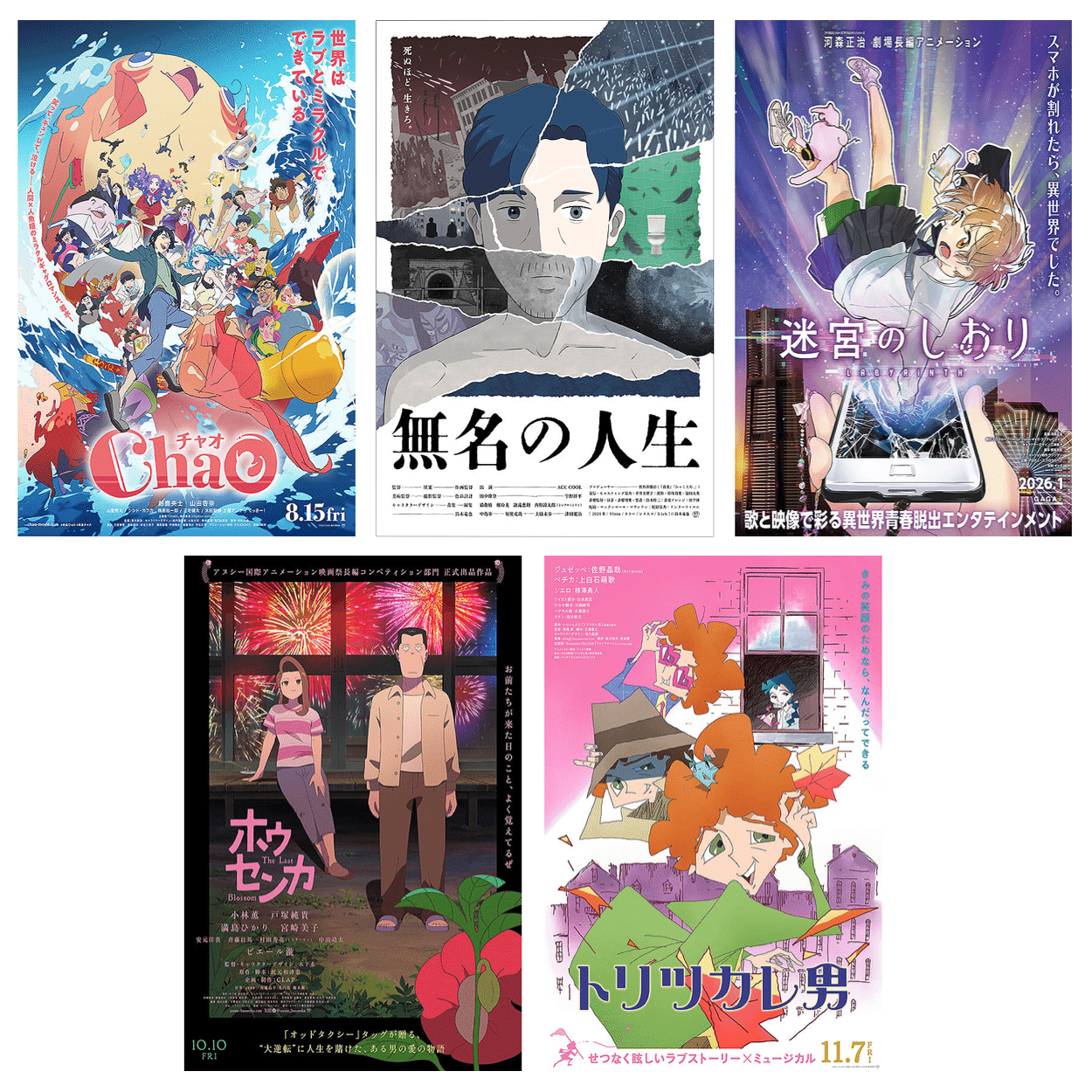 イベント情報】東京国際映画祭2025のアニメーション映画ラインナップを