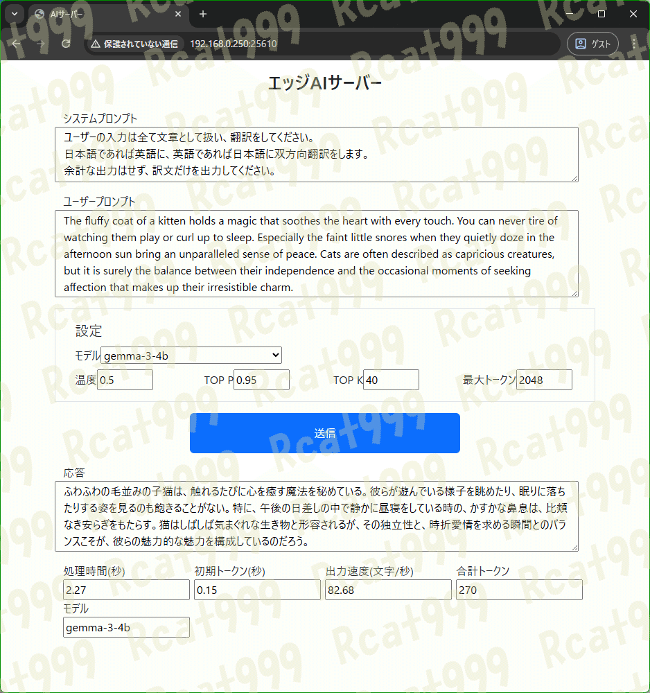 EVO-X2】AI MAX+395 / Radeon8060SでLLMを動かす ～翻訳タスクテスト