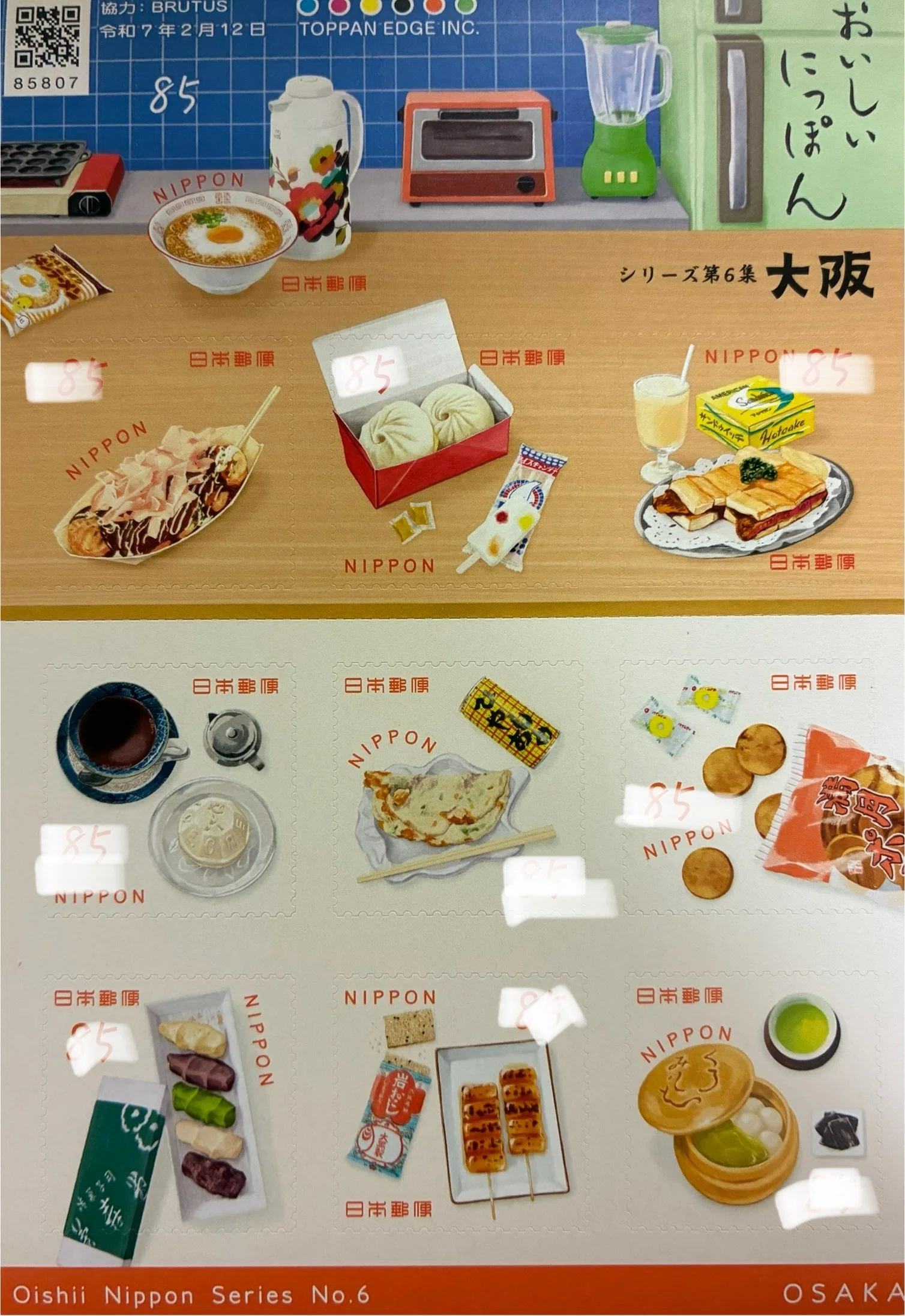 風景印いまシート郵頼コレクション その22 おいしいにっぽんシリーズ
