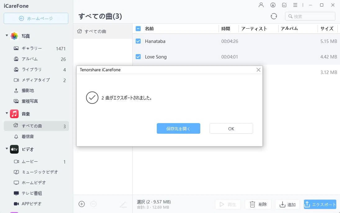 完全ガイド】古いiPodから曲を取り出す方法2選｜株式会社Tenorshare