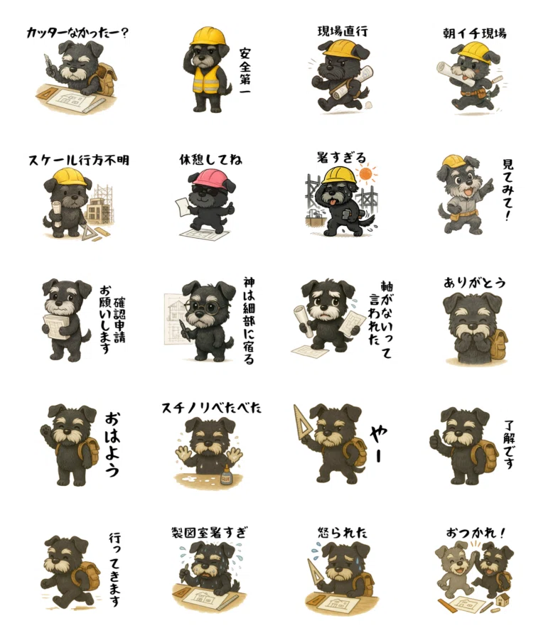 新作】ミニチュアシュナウザーの毎日使えるLINEスタンプ公開！｜まっき