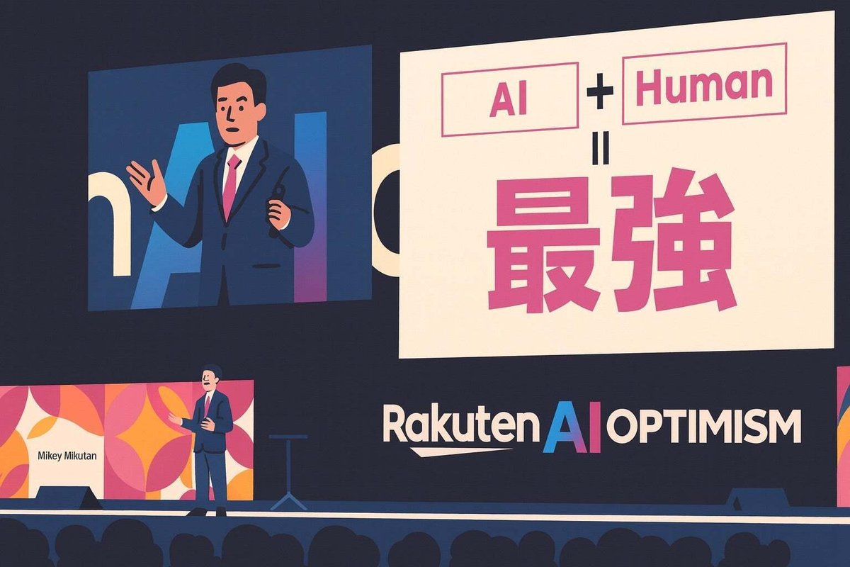 楽天AI戦略の全貌：「Rakuten AI Optimism」基調講演レポート｜楽天モバイルに乗り換えて14,000ポイント