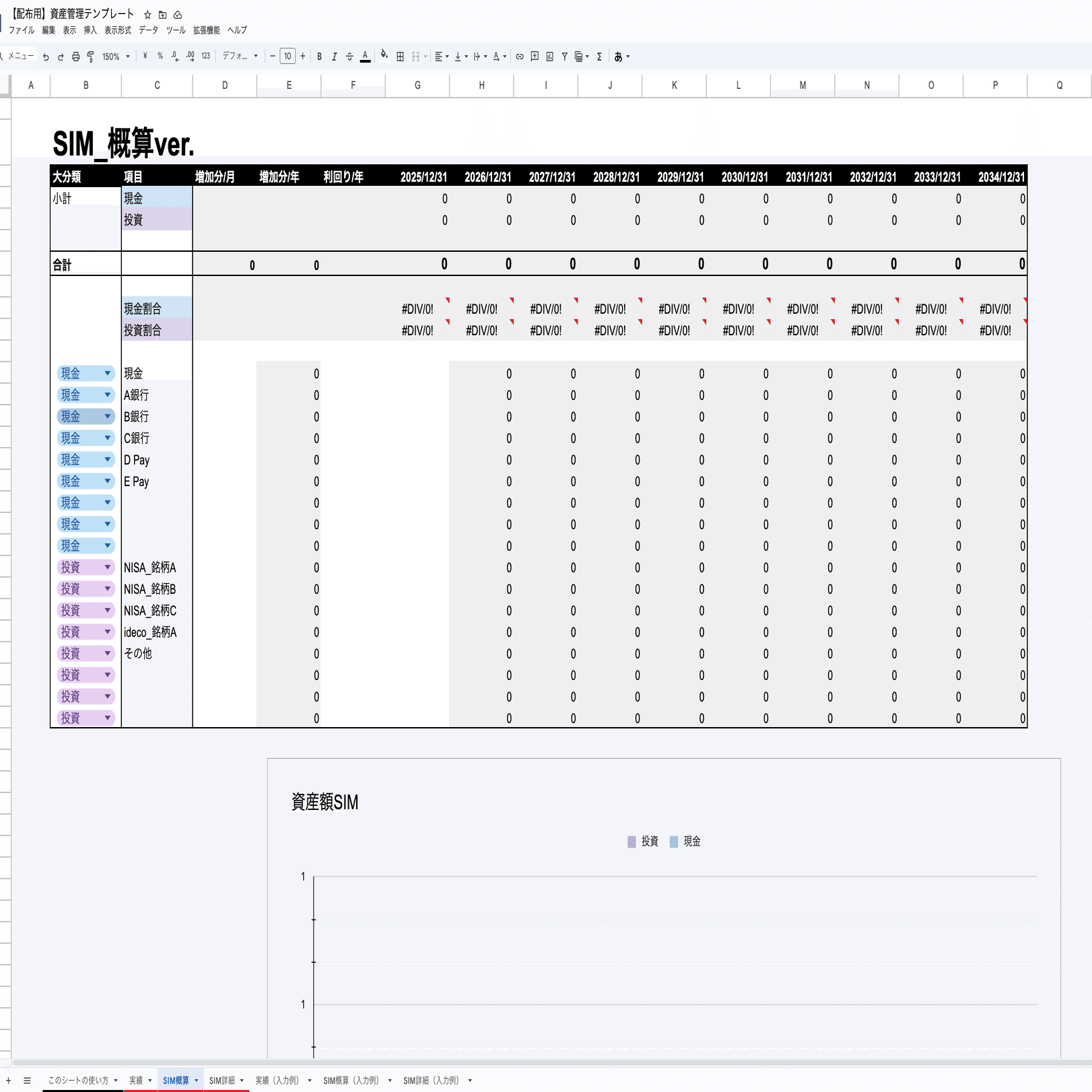 テンプレ配布】スプレッドシートで資産管理｜シミュレーションと実績を見える化する方法（Excelも）｜諭吉シート｜家計管理のすすめ