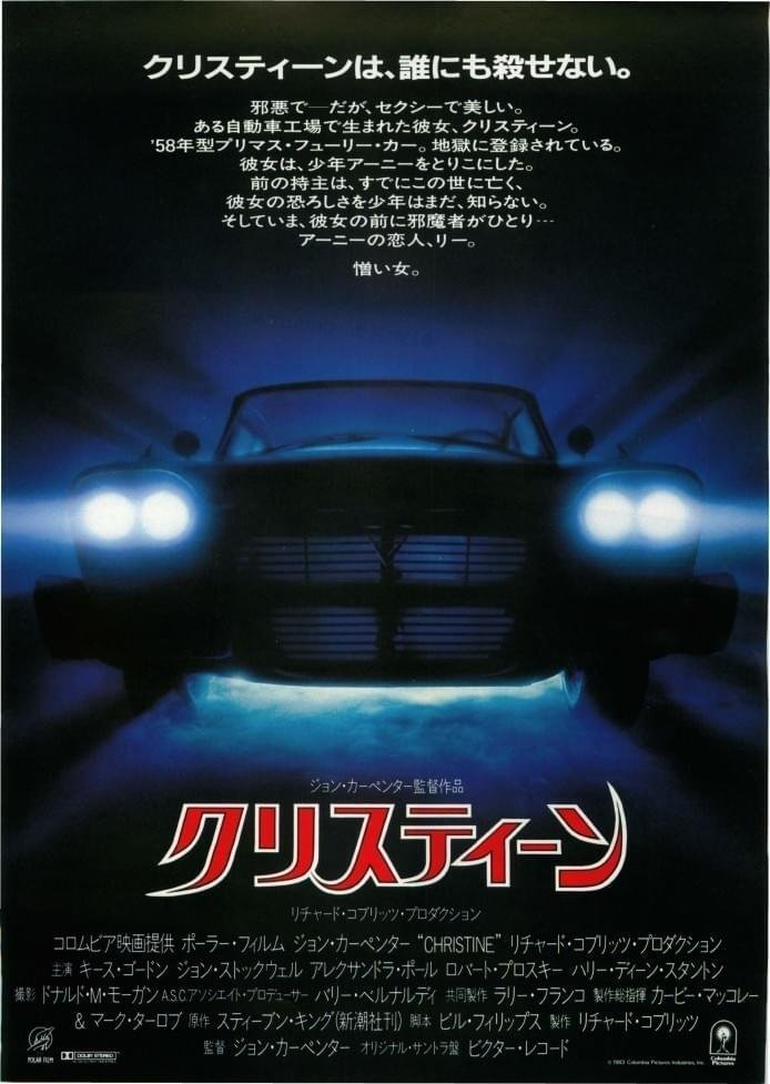 邪悪な意思を持つ不死身のメンヘラ旧車が誰彼構わず地獄送り！80年代の