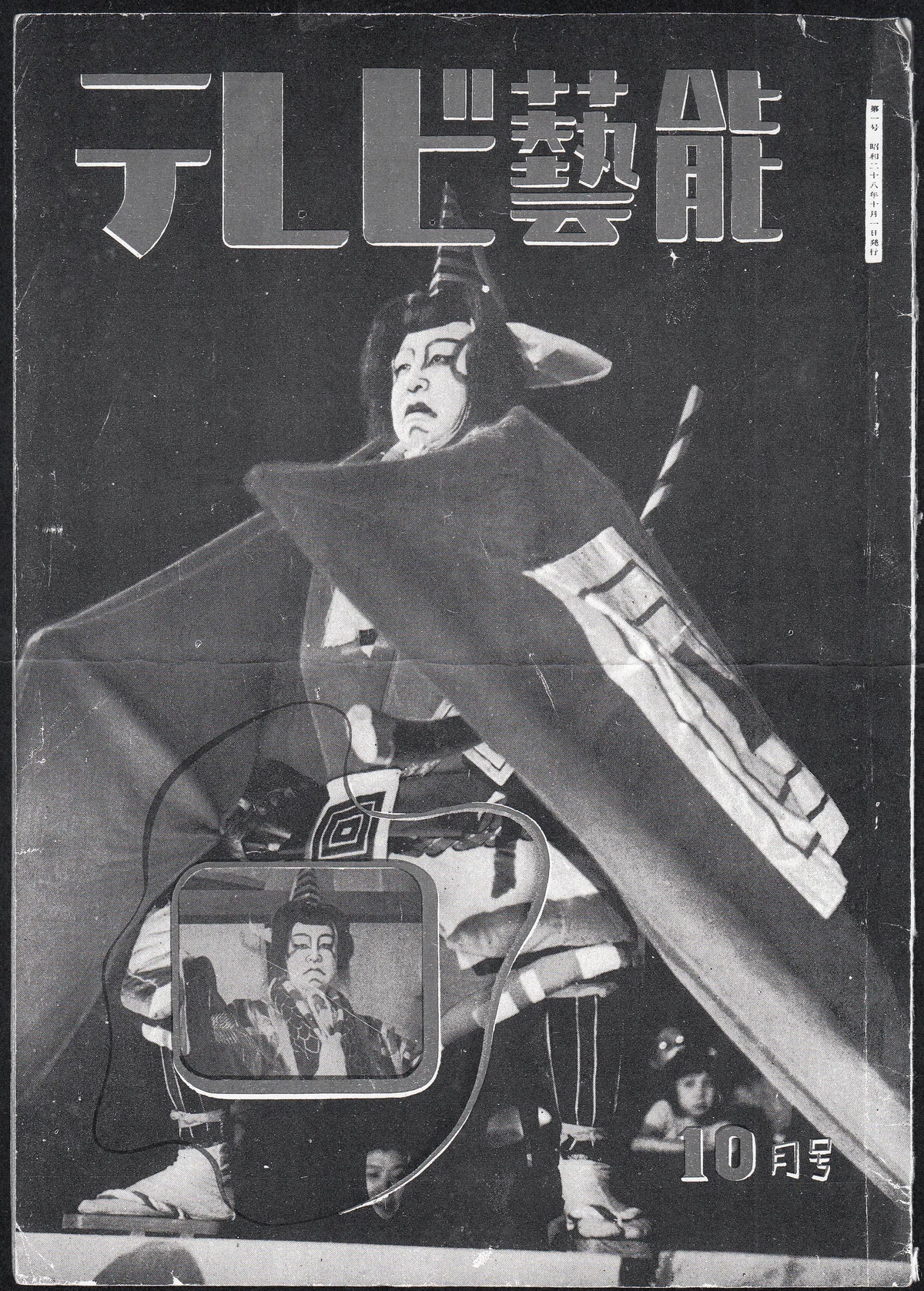 ☆創刊休刊改題一目瞭然！ラジオ・テレビ情報誌年表1925-2026（ラジオ 