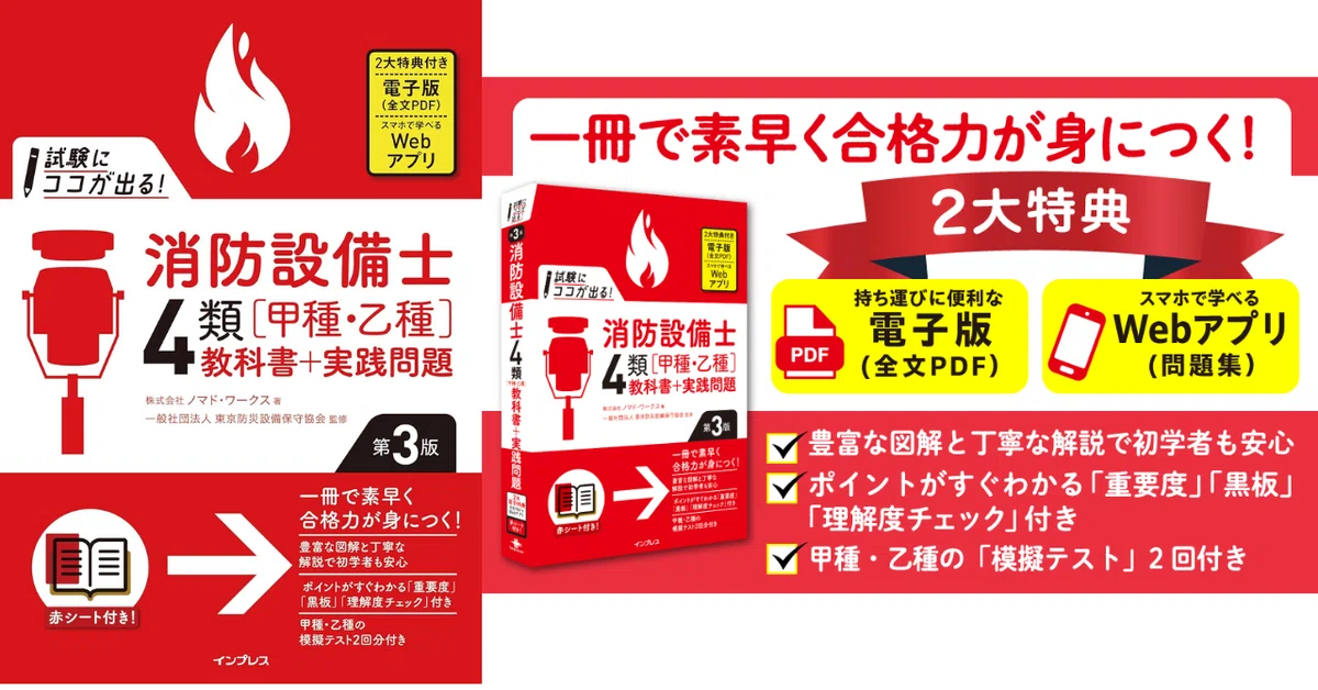 消防設備士4類 独学におすすめのテキスト＆問題集5選｜最短ルートで