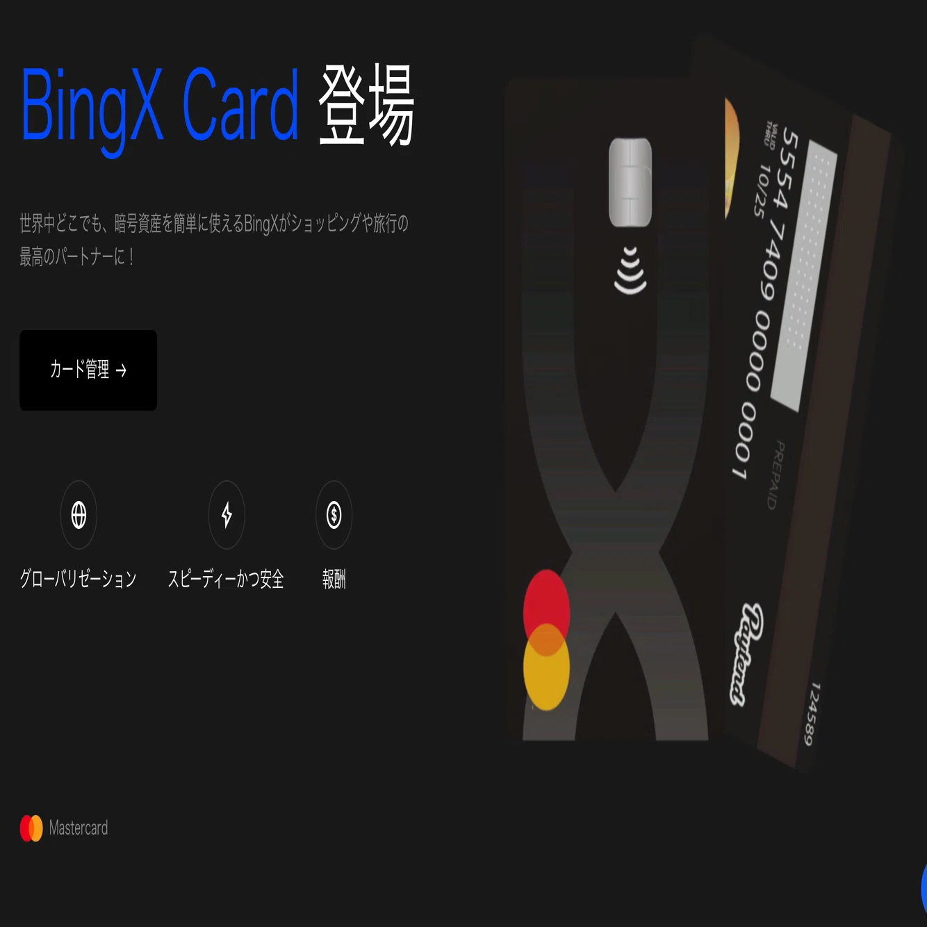 徹底解説】BingXカードとは？特徴・メリット・対応制限・申請・利用