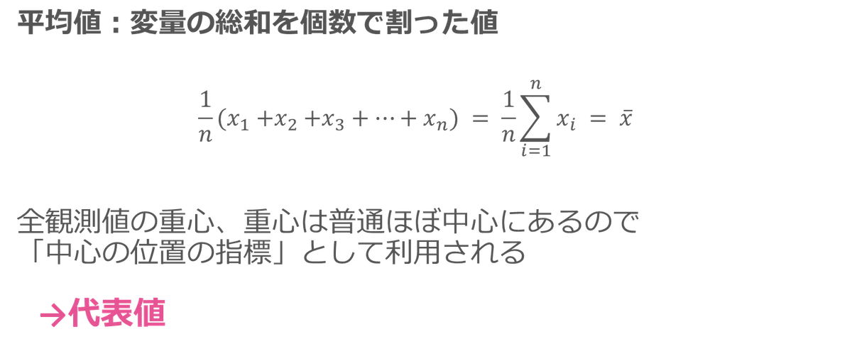 代表値(平均値・中央値・最頻値)の使い分けのはなし|山下 雅代