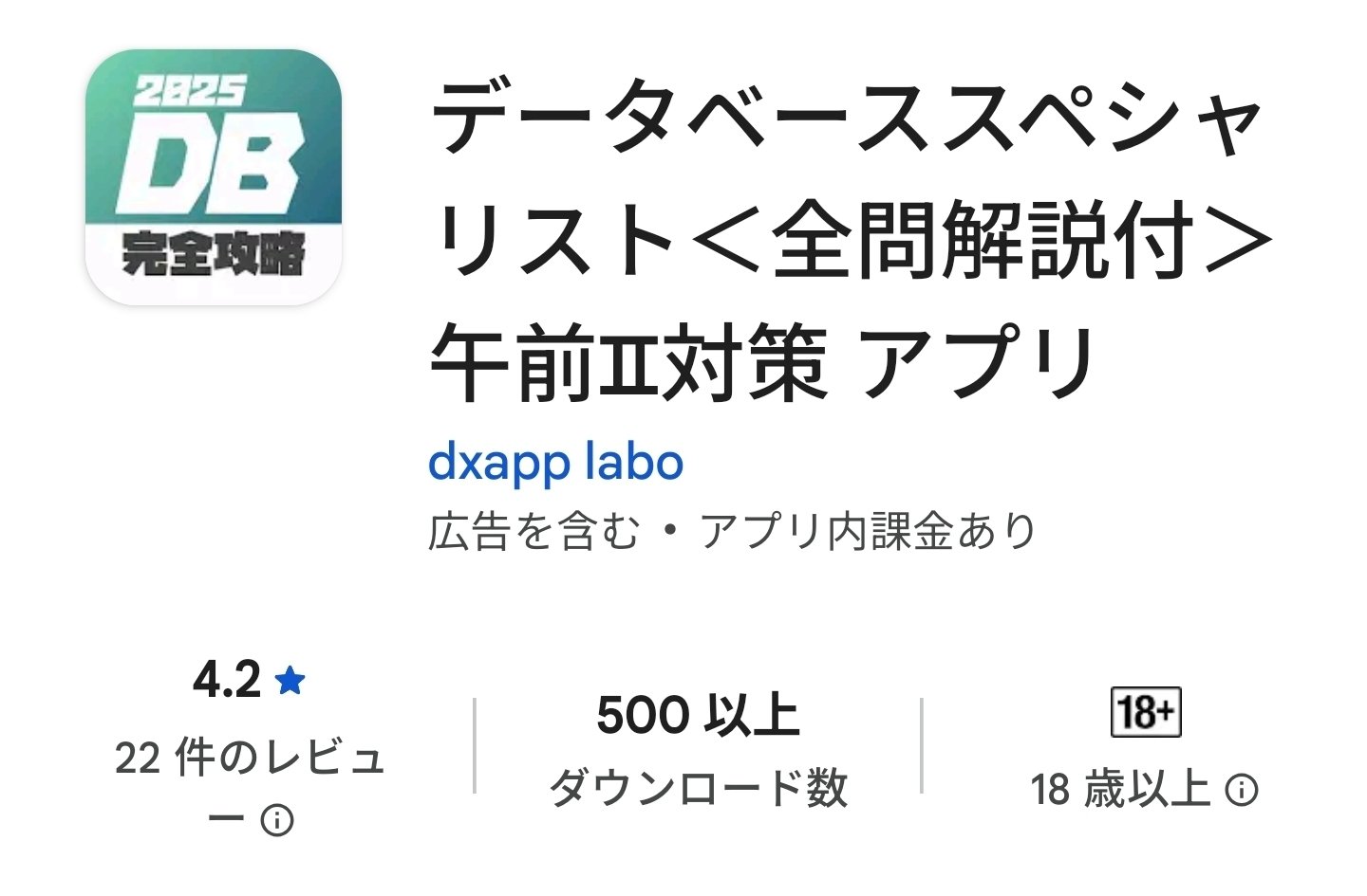 実務経験なし】令和7年データベーススペシャリスト試験を受けてきた