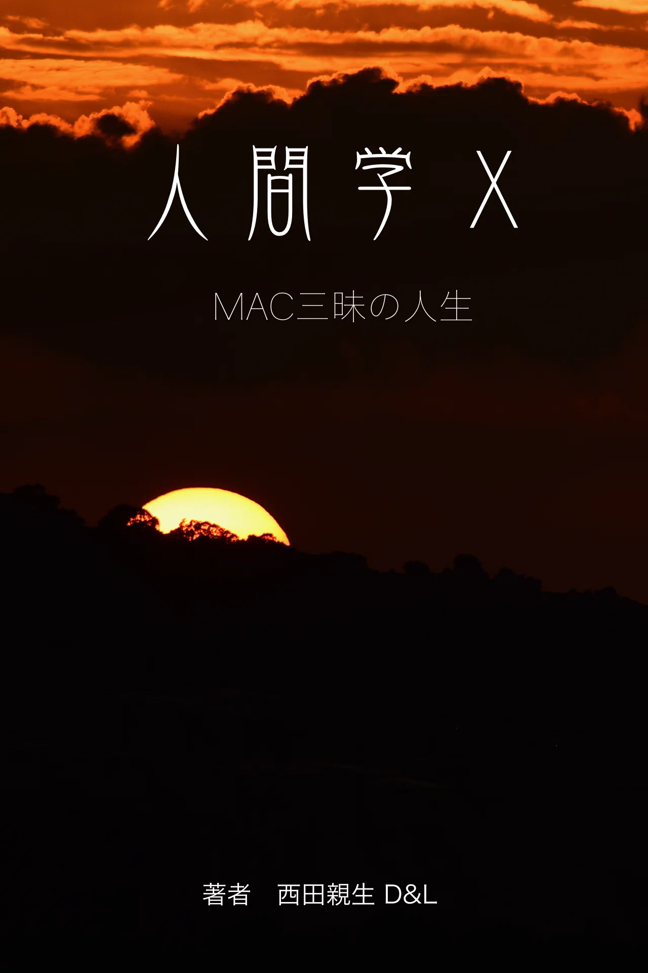 1年半ぶりに、MacBook Proが蘇る｜西田親生