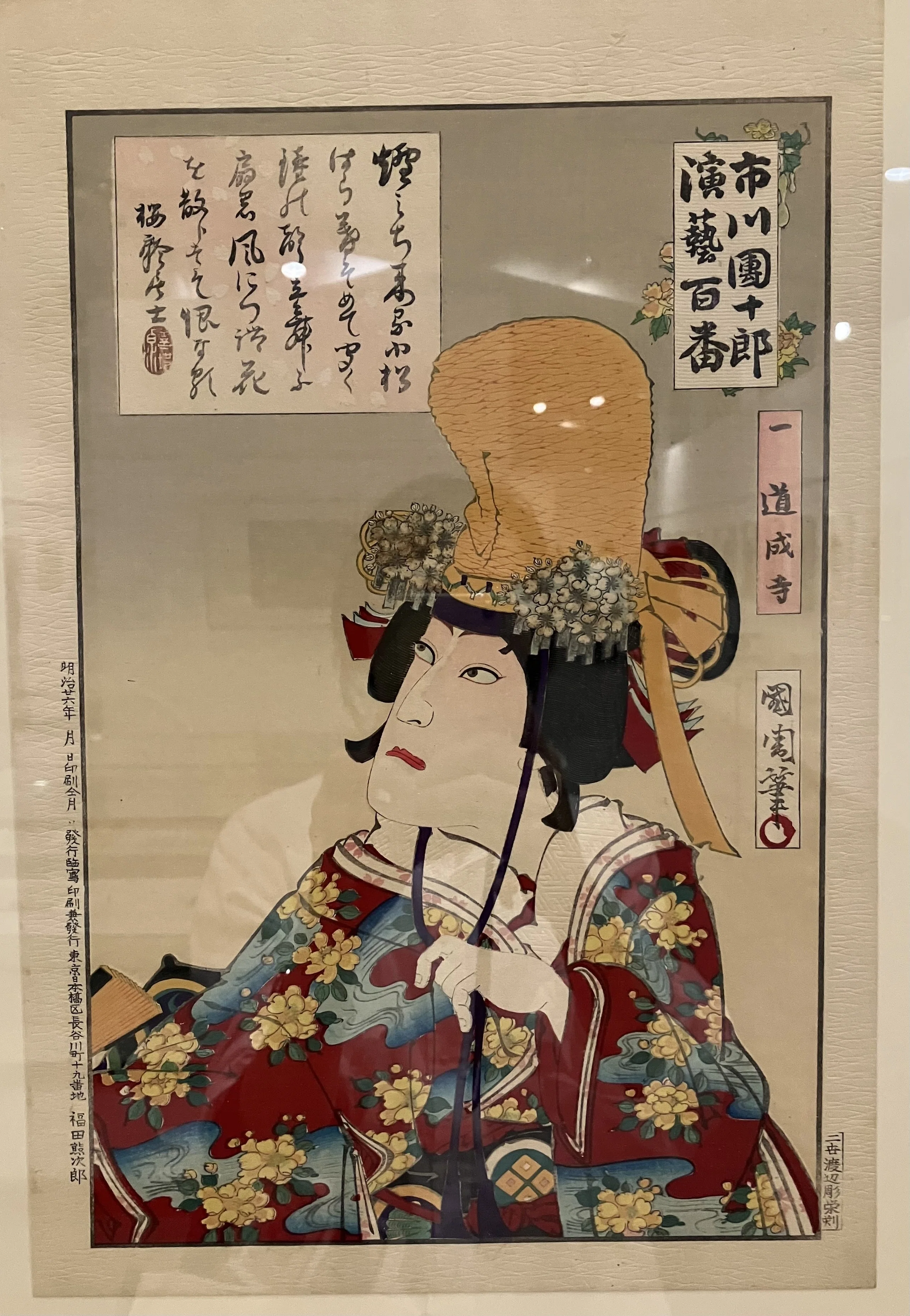 美術展】東海道五十三次－風景画の名品と表現の広がり/日本浮世絵