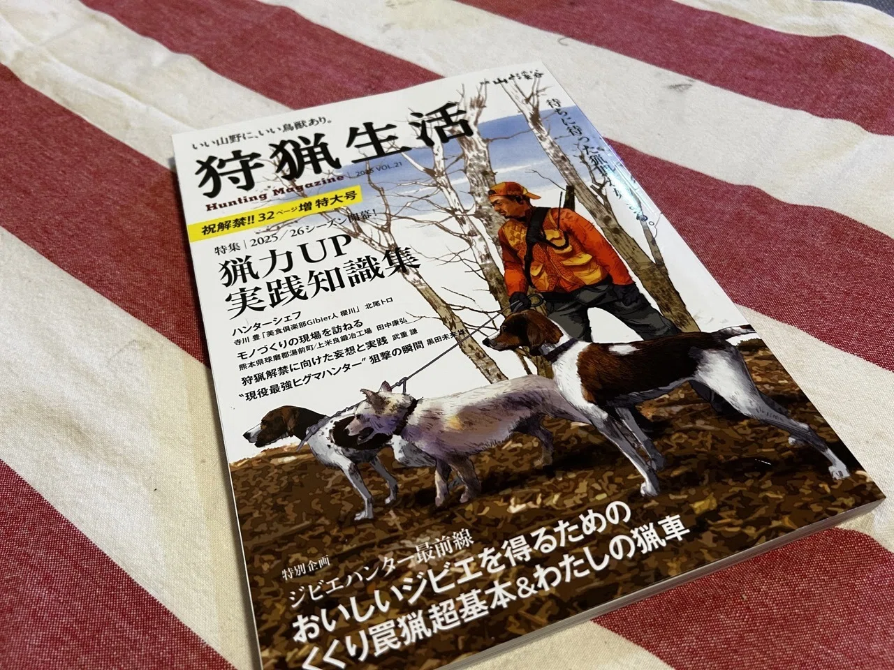 今季の『狩猟生活』『けもの道』に寄稿しました｜サンパチ チューンズ