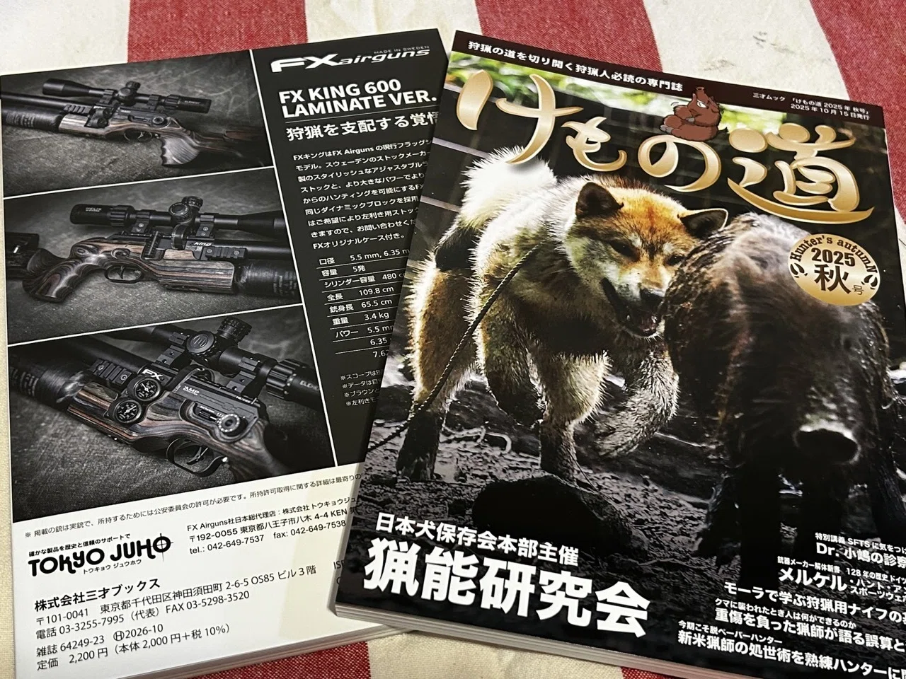 今季の『狩猟生活』『けもの道』に寄稿しました｜サンパチ チューンズ