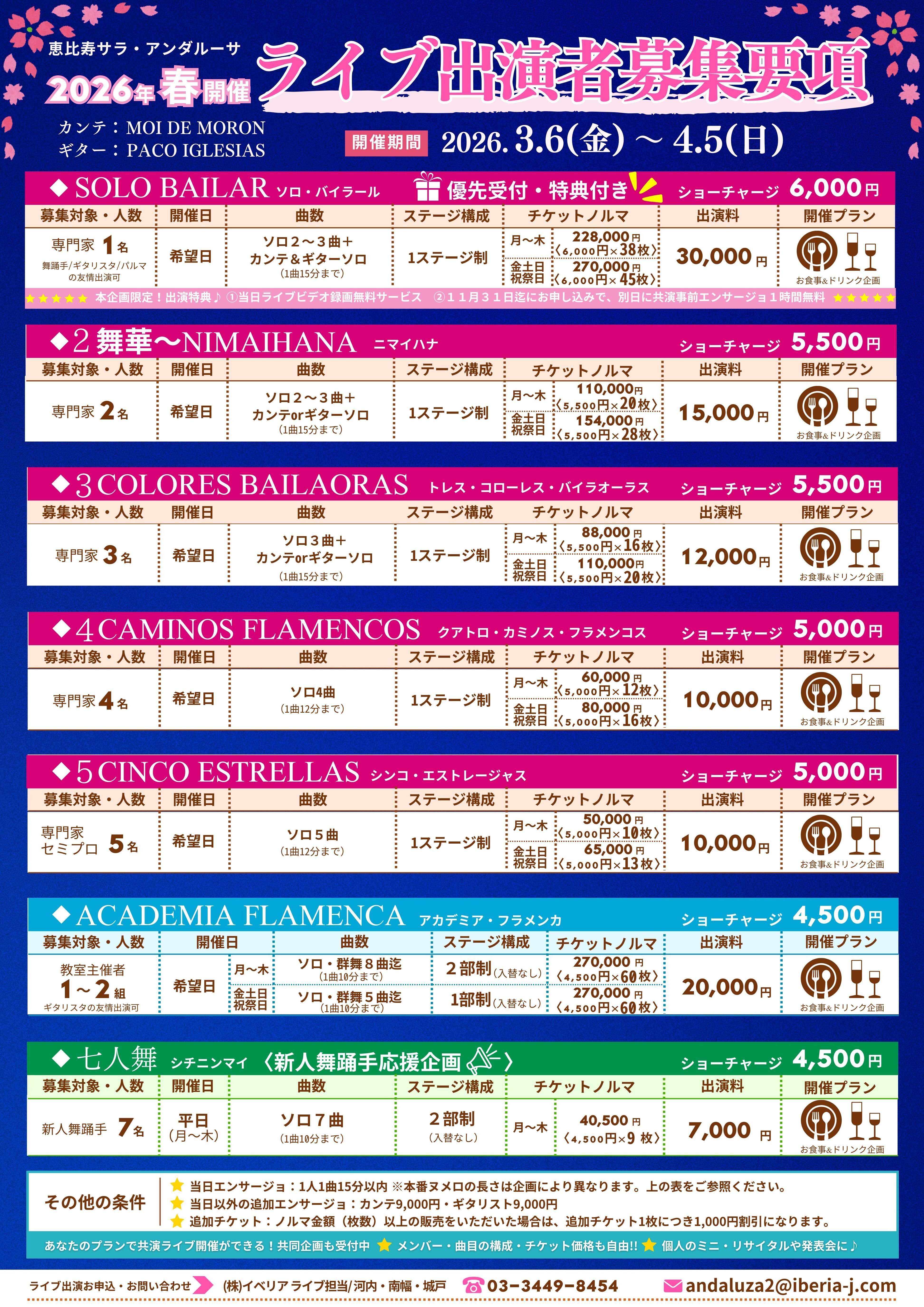 パコ＆モイ🌸共演者募集のお知らせ｜Iberia_flamenco1