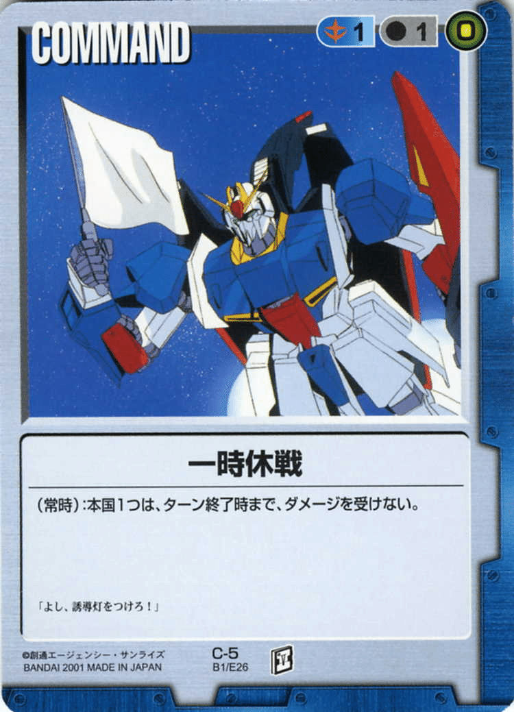 ガンダムウォー】青緑艦突デッキ解説【αスタンダード仕様】｜は