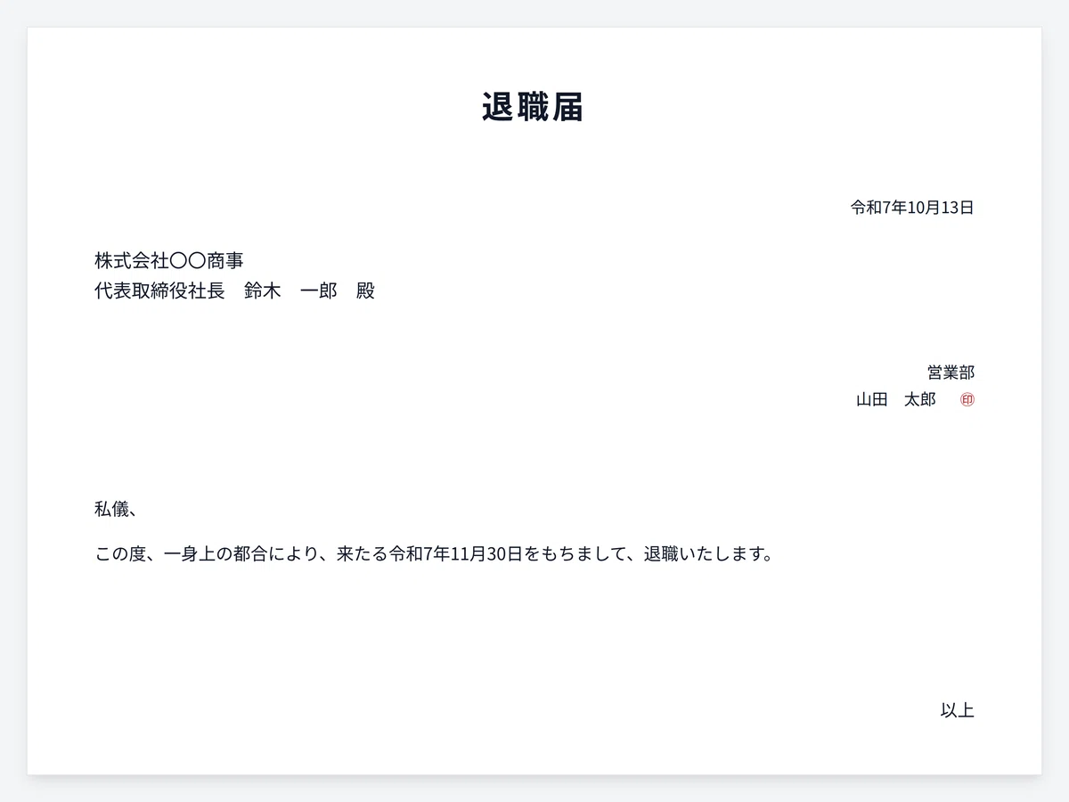 【図解】手書き退職届の書き方｜見本テンプレートと封筒マナーで円満退職…