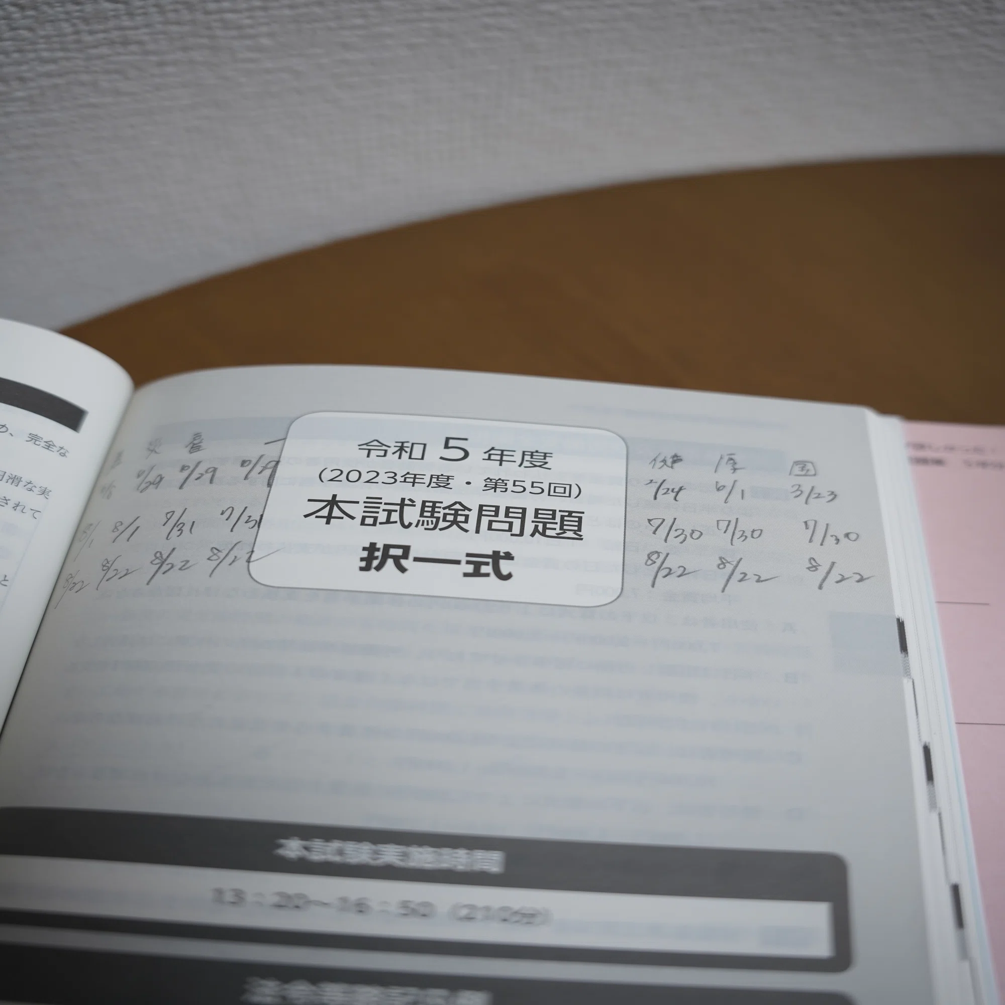 │社労士│合格年度に使用した教材&使用方法大公開｜ｱﾘｲｽﾞﾐ