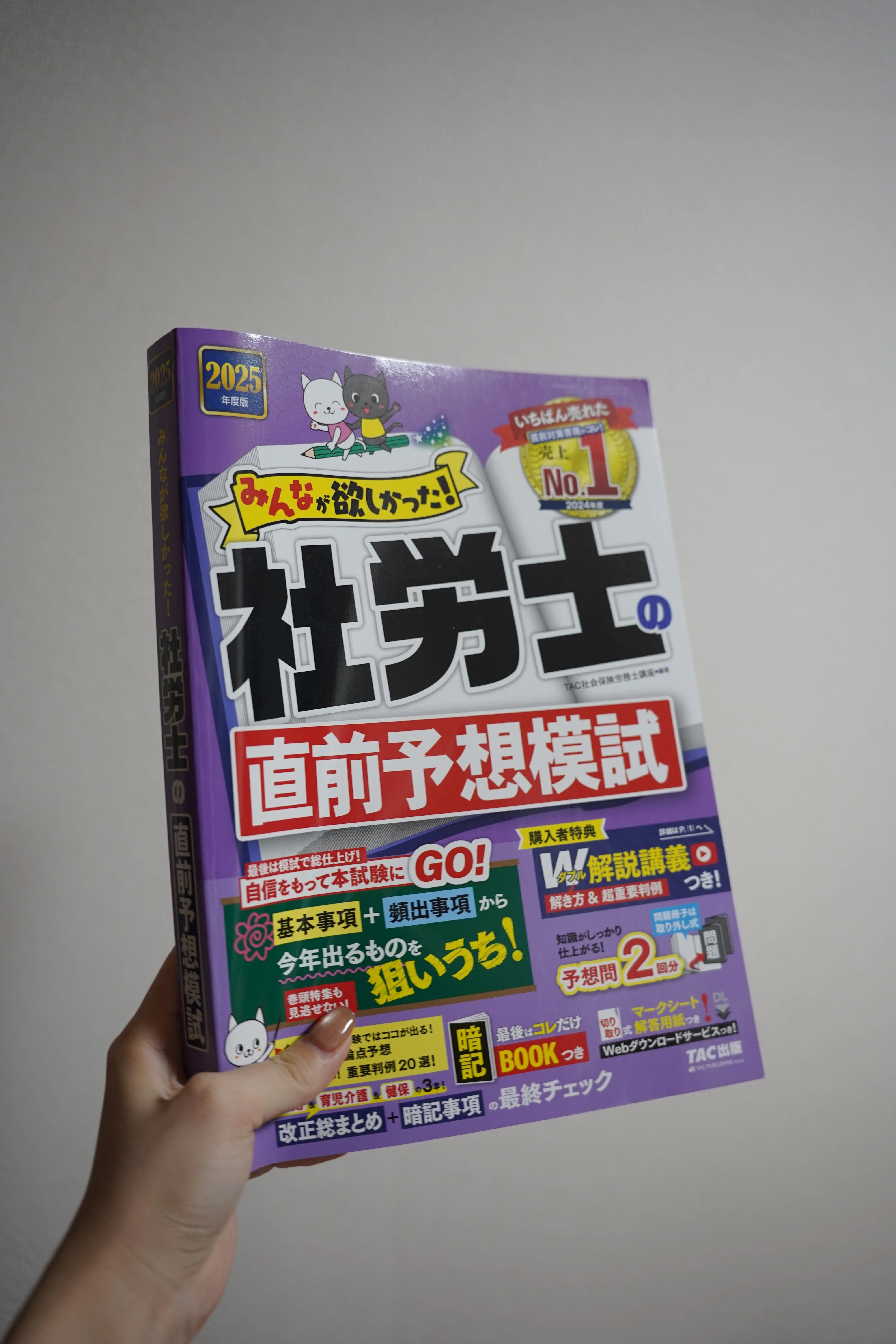 │社労士│合格年度に使用した教材&使用方法大公開｜ｱﾘｲｽﾞﾐ