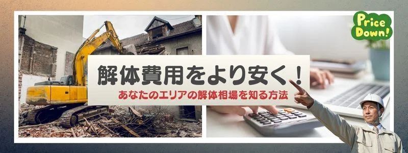 茨城県笠間市にある解体工事業者一覧｜解体太郎