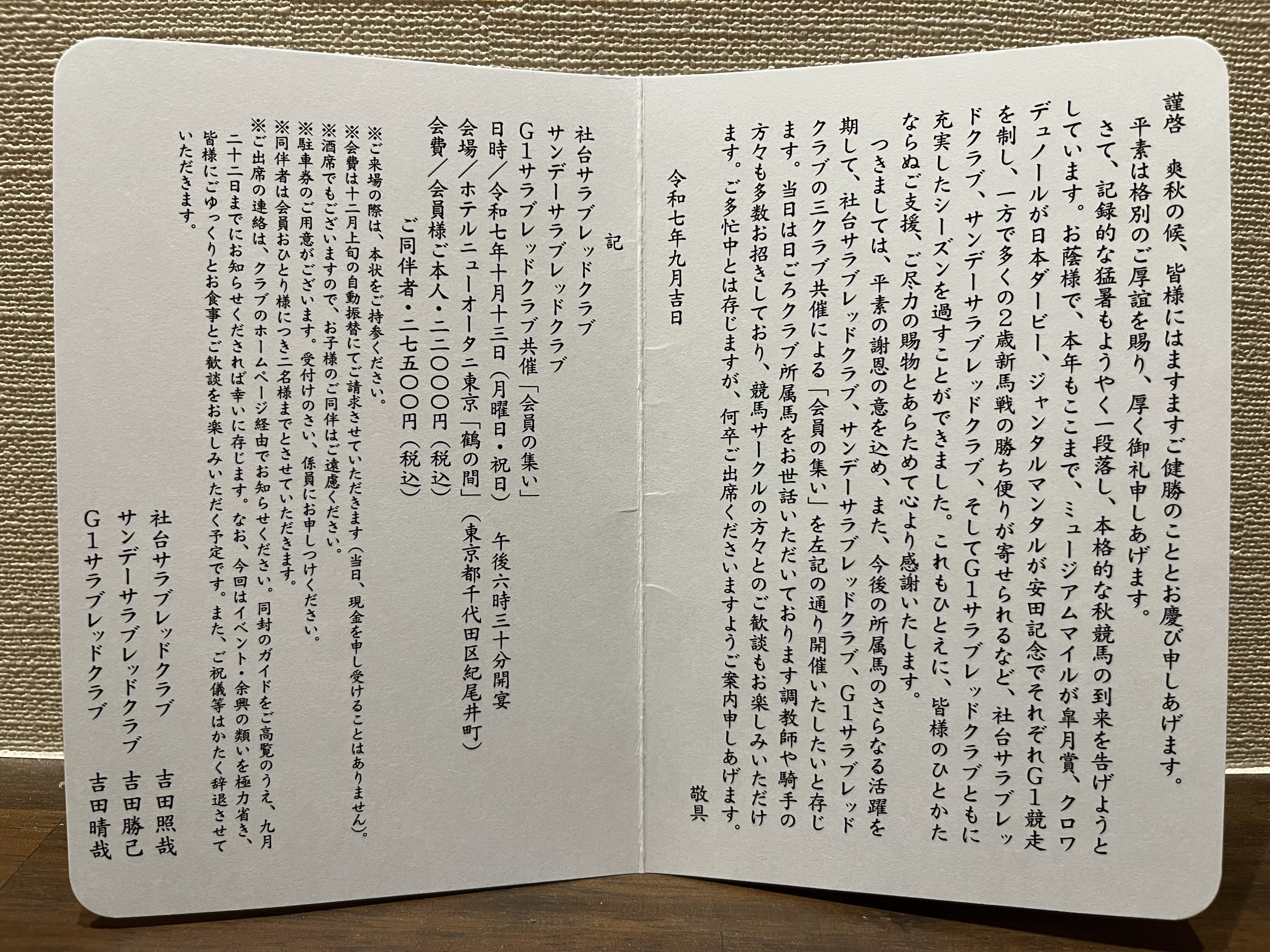 社台グループ会員の集いに参加してきた｜目指せ一口馬主デビュー