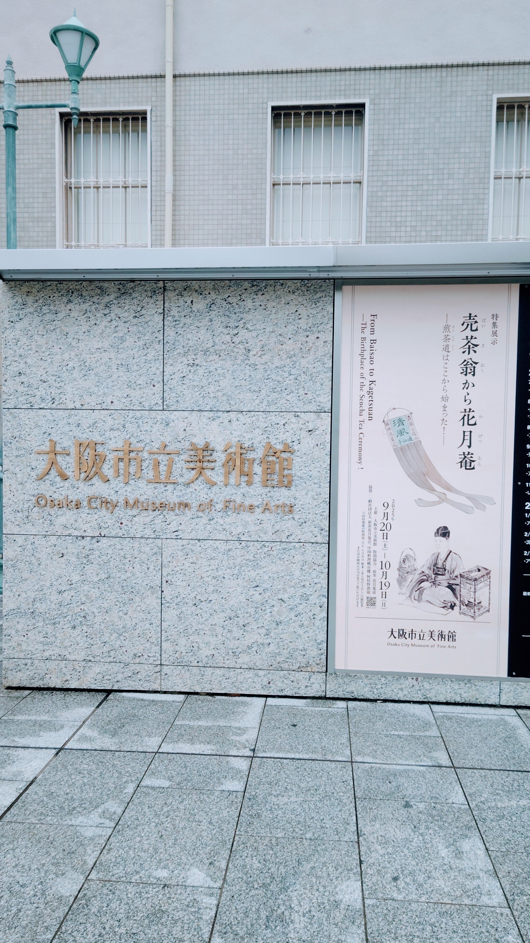 煎茶道〜カリスマ売茶禅師・売茶翁〜｜白米