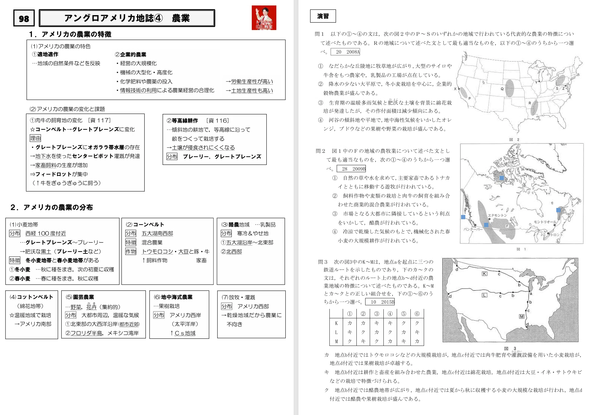 95-100 アングロアメリカ地誌 #高校地理 #プリント #授業動画 #共通