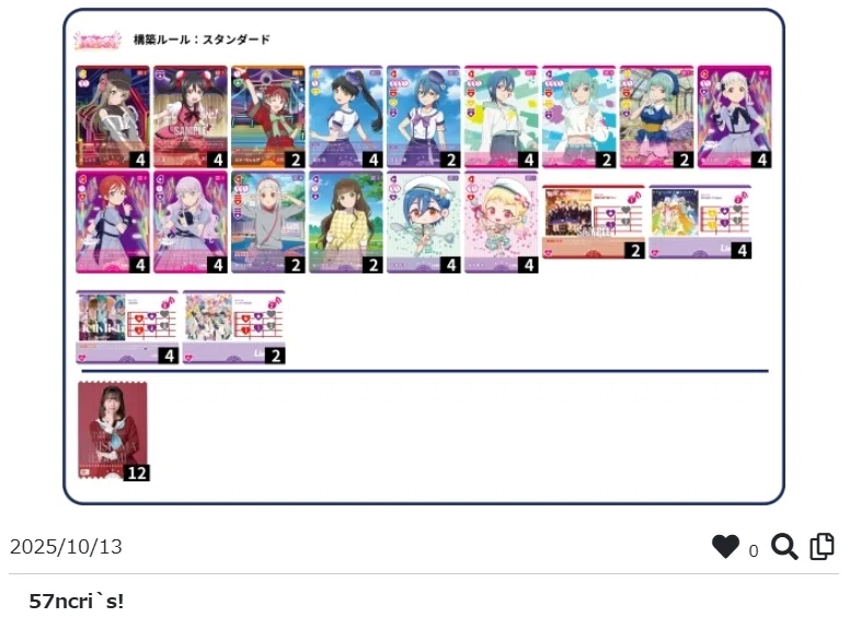 ラブカ】57ncri`s!【構築記事】｜あねもね