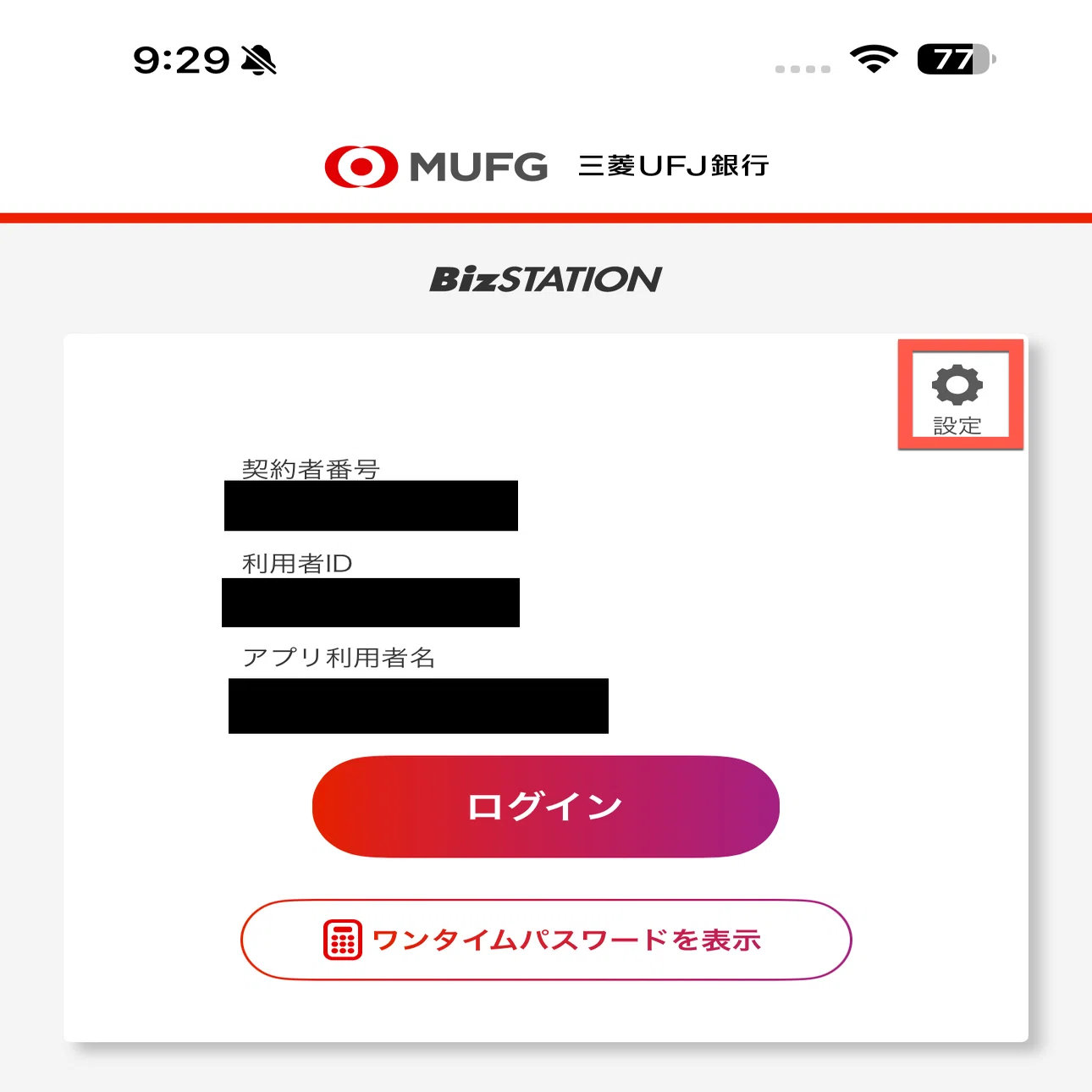 三菱 ufj 銀行 アプリ 機種 変更